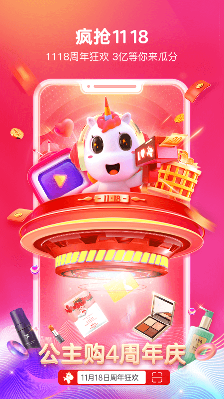 公主购app
