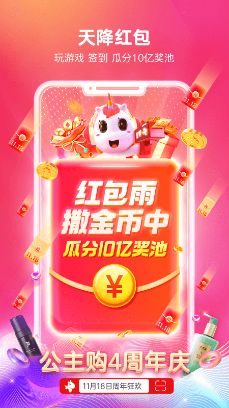 公主购app