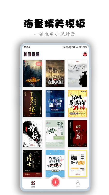 全职封面ios