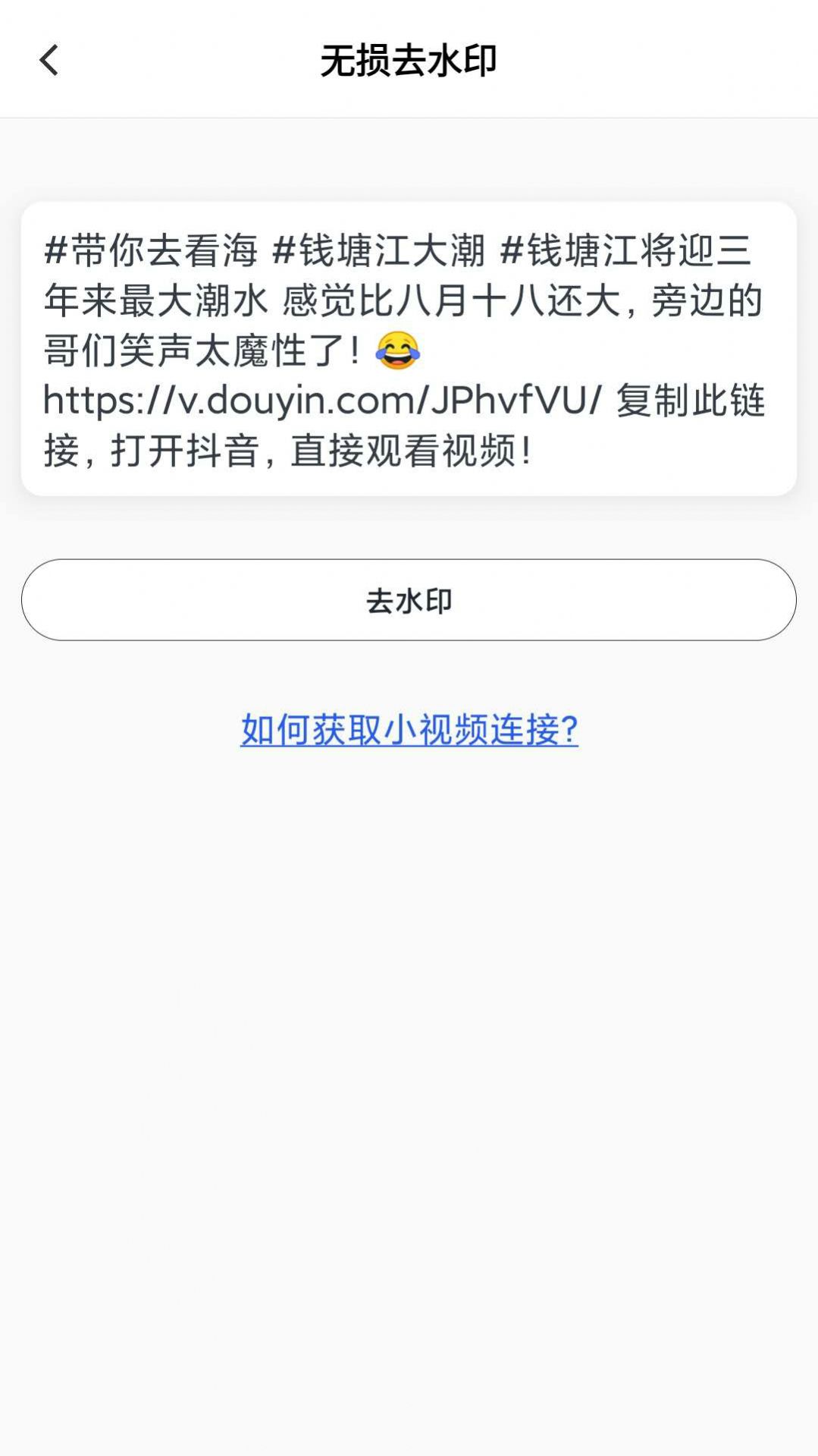 抖水印相机app