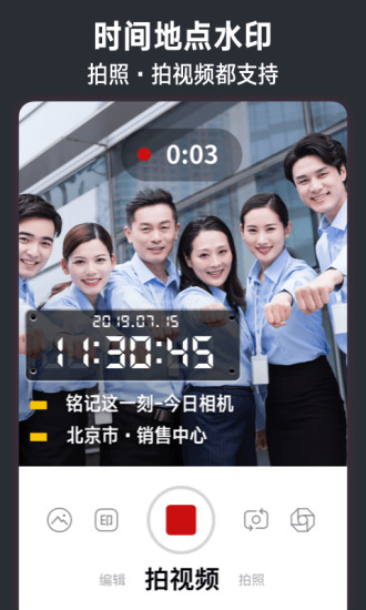 今日水印相机拍照时间地点修改