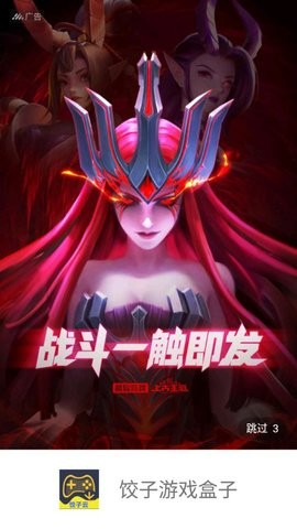 饺子游戏盒子