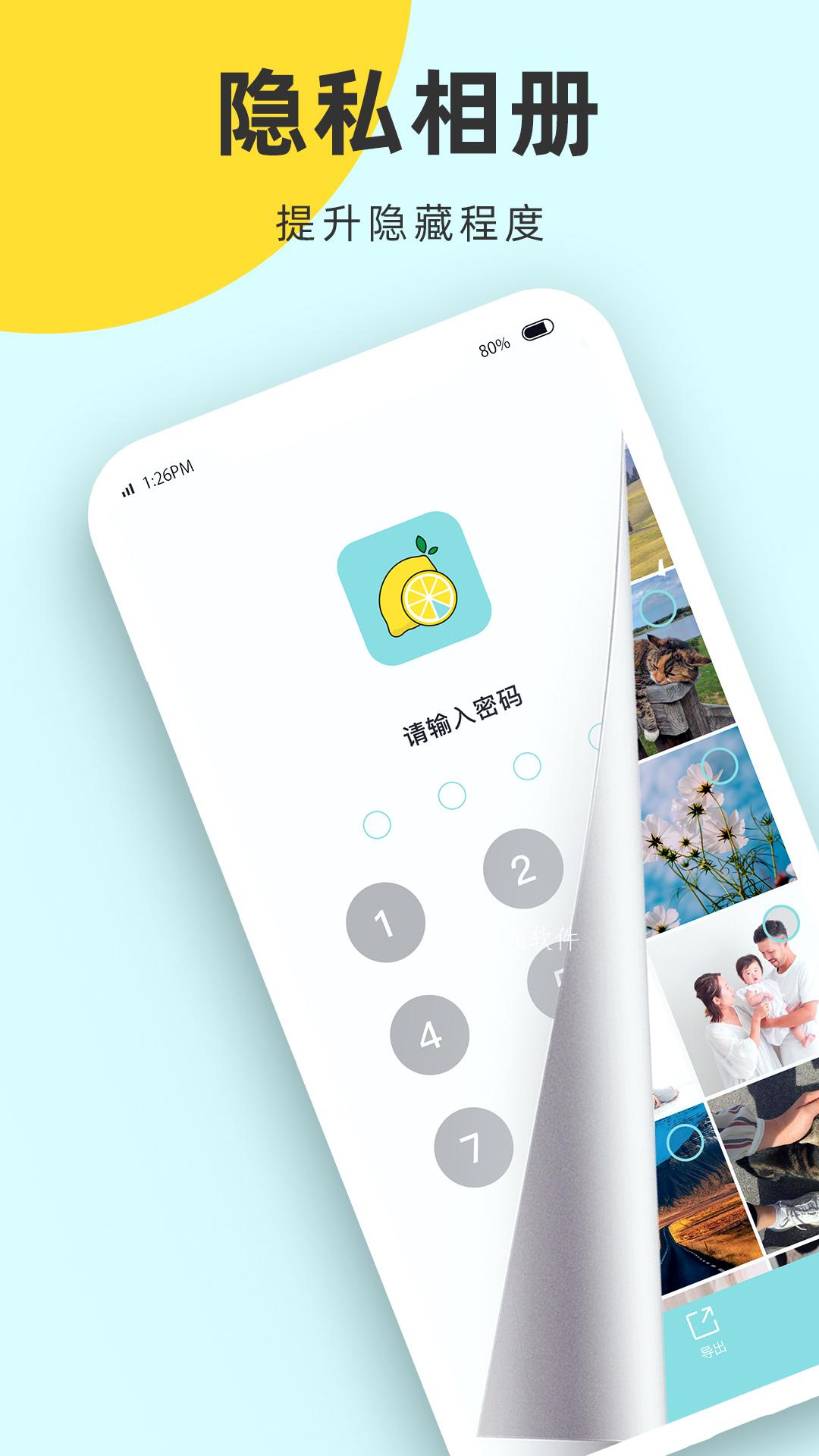 柠檬隐私加密相册app