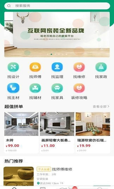 人人宅app