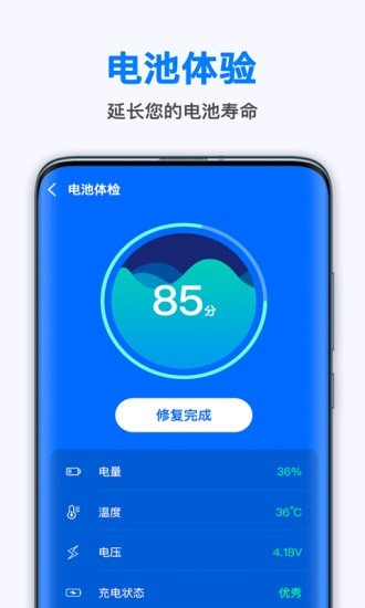 极快省电王app安卓版