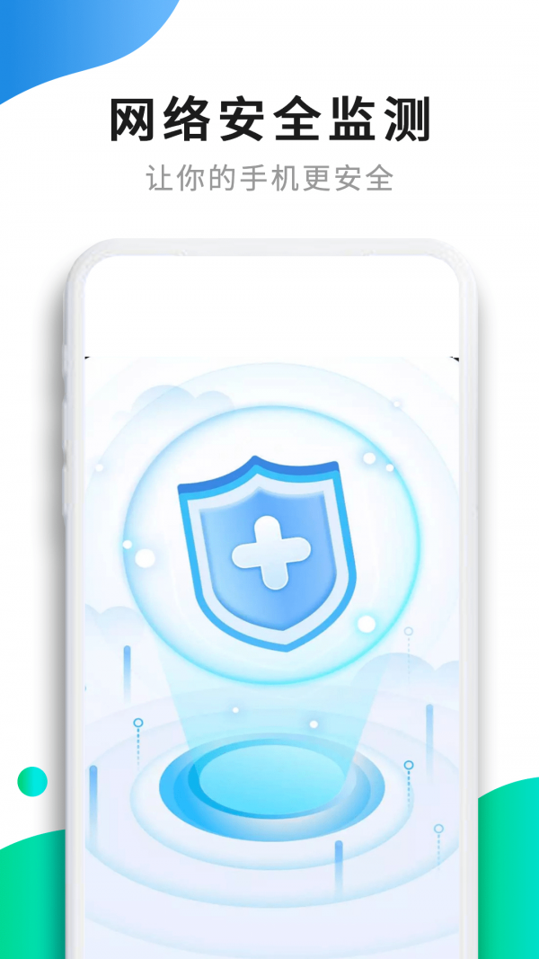 wifi钥匙速连宝app
