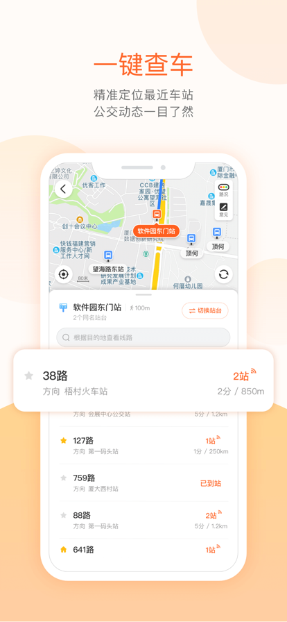 掌上公交app2022
