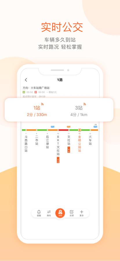 掌上公交app2022