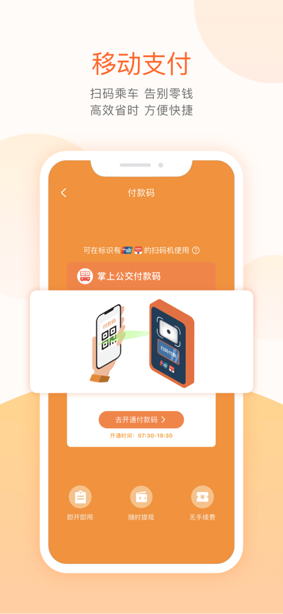掌上公交app2022