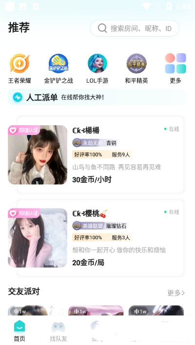 go浪app