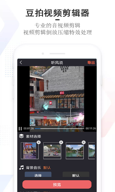 豆拍app