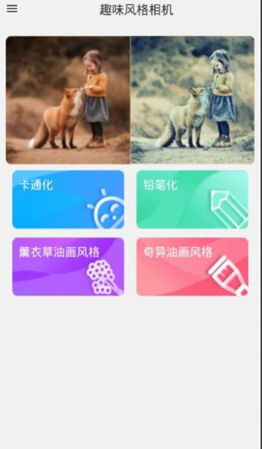 get趣味艺术相机app