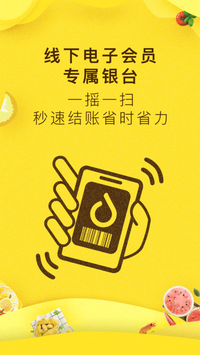 物美超市多点最新版