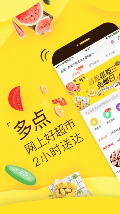 物美超市多点最新版