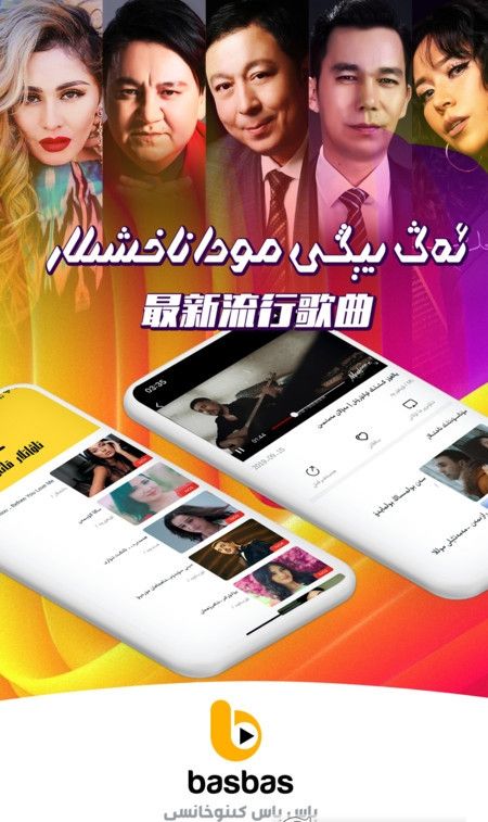 basbas短视频app