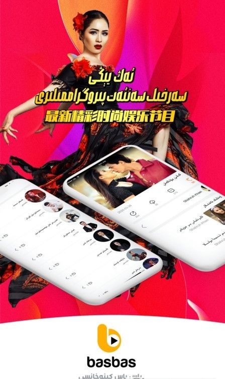 basbas短视频app