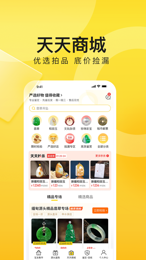 天天鉴宝app官方版