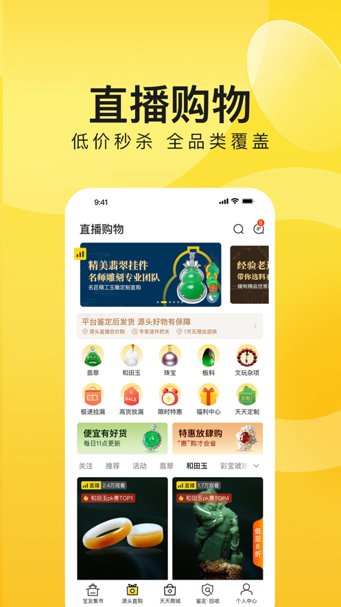 天天鉴宝app官方版