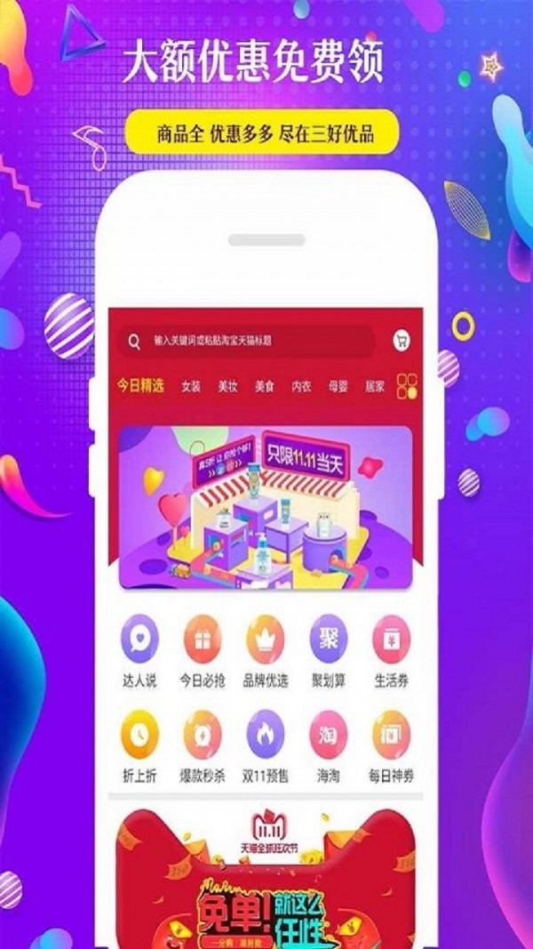 三好优品返利购物