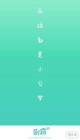 剧霸tv安卓版