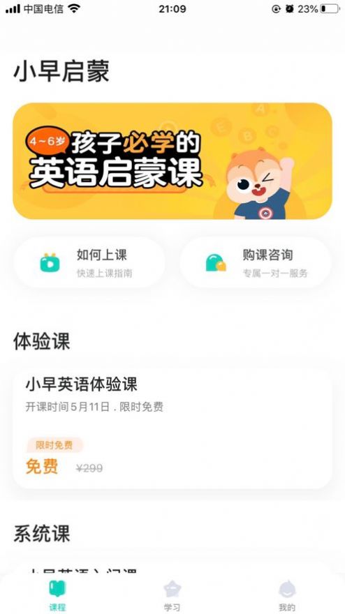 小早启蒙英语app