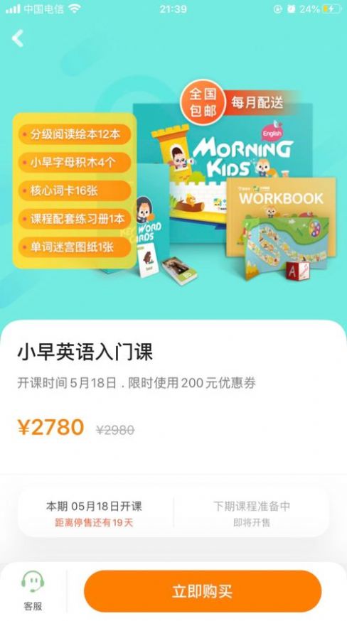 小早启蒙英语app