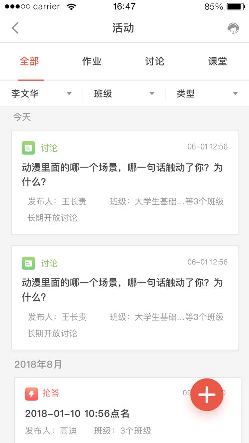 优学院2.0app