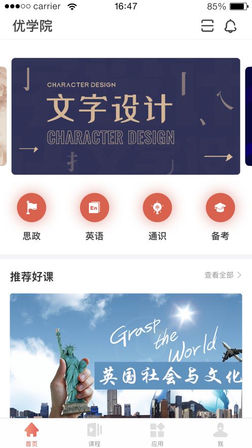 优学院2.0app