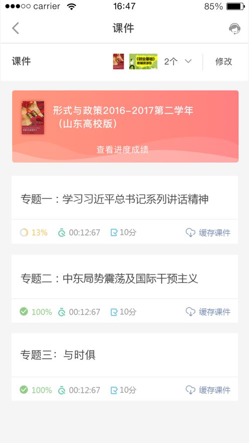 优学院2.0app