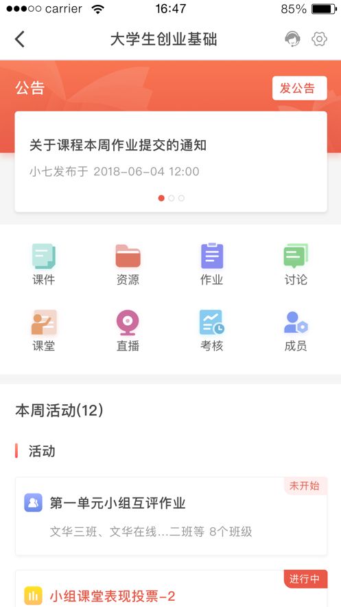 优学院2.0app