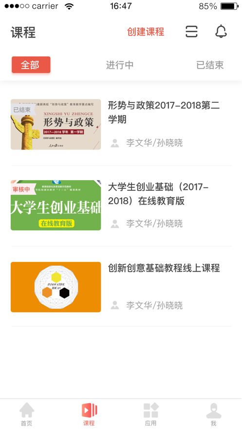 优学院2.0app
