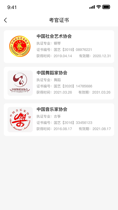 考级通考官端app