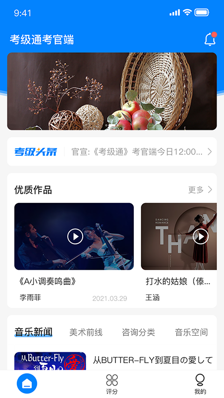 考级通考官端app