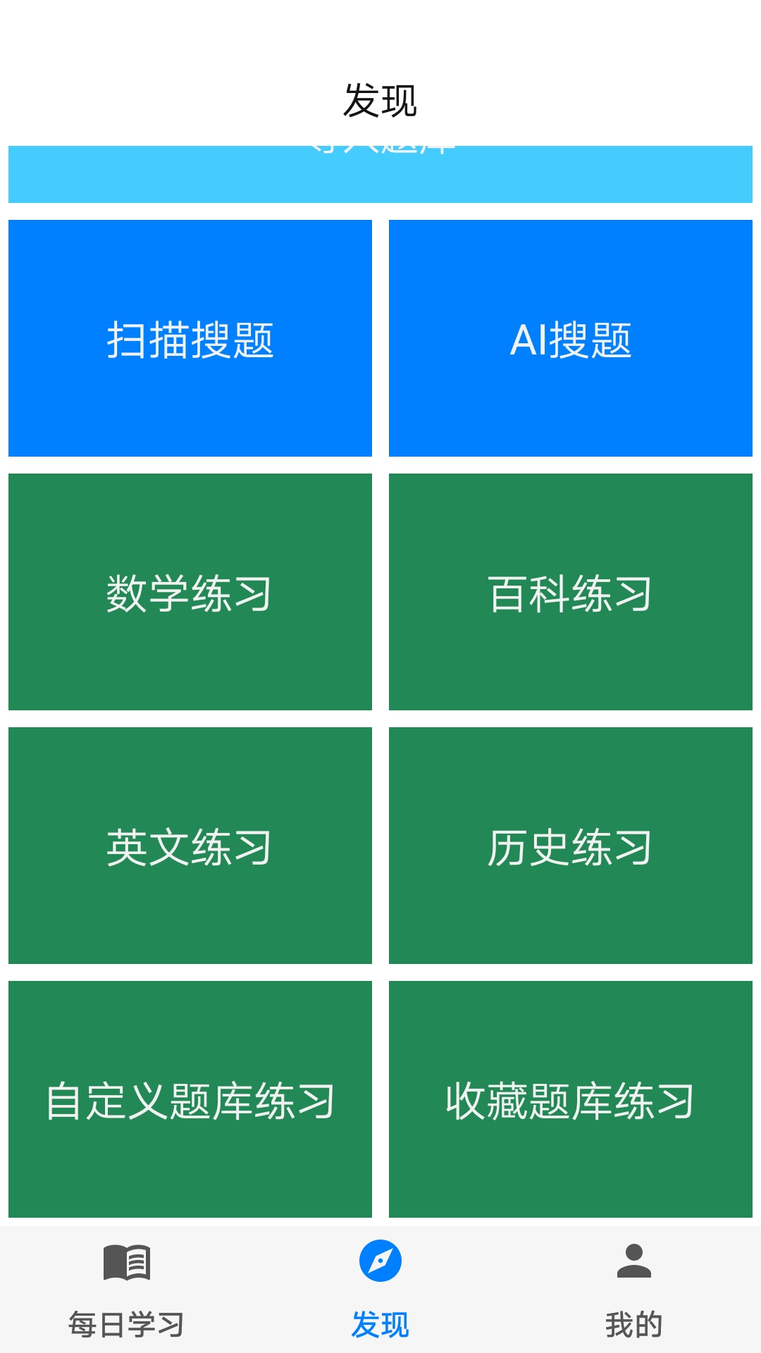 挑战答题助手苹果版