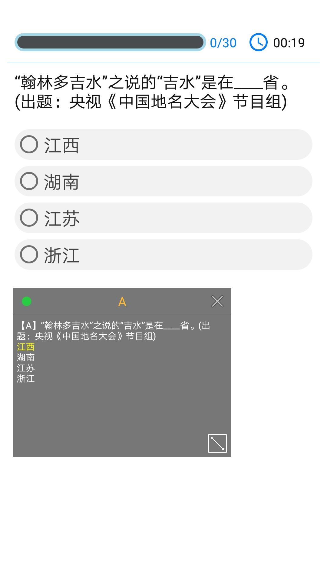 挑战答题助手苹果版
