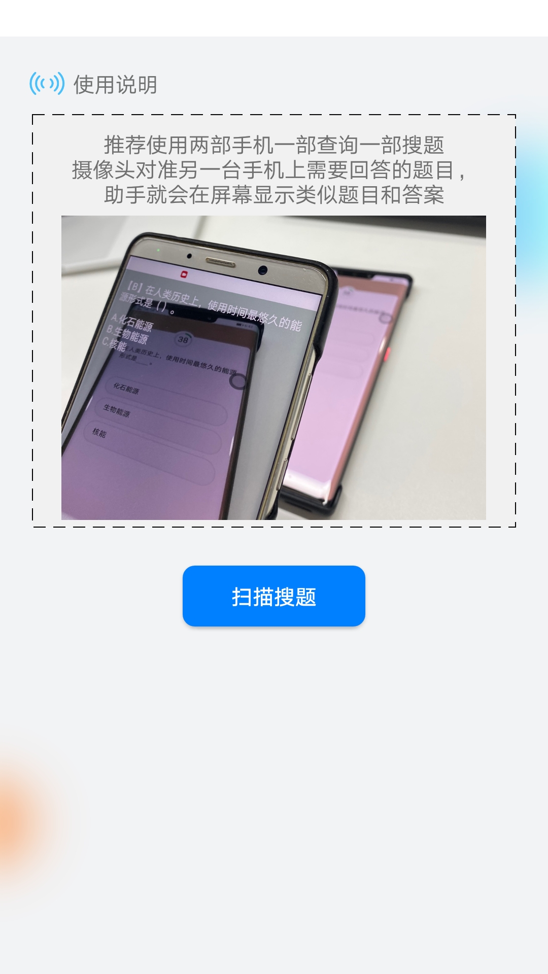 挑战答题助手苹果版