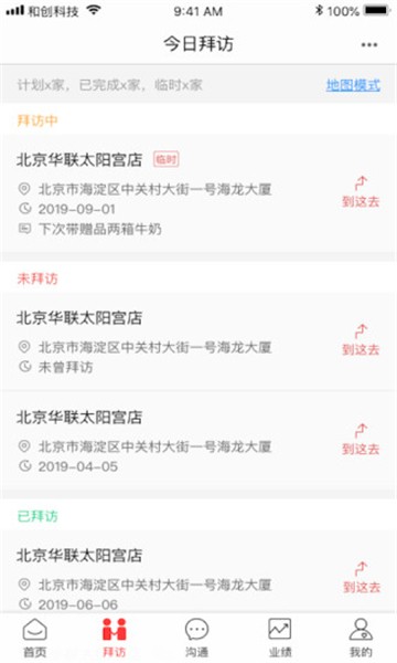 红圈营销plus