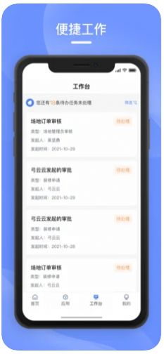 数智e港