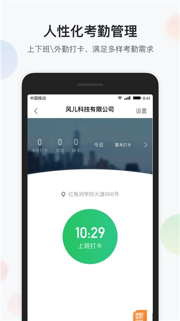 智办公