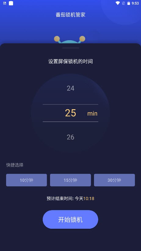 番茄锁机管家app