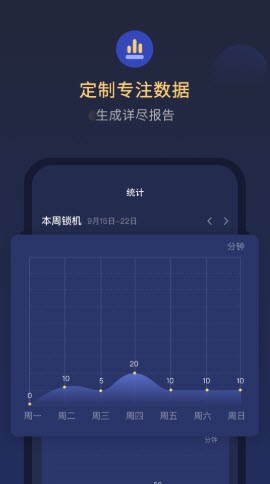 番茄锁机管家app