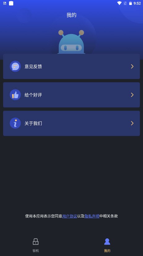 番茄锁机管家app