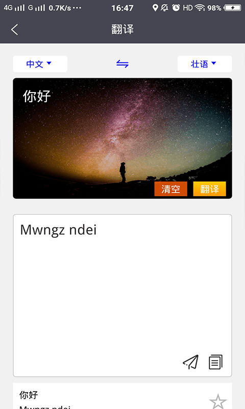 壮文翻译通手机版