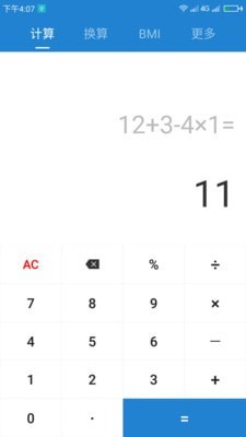 桔子计算器app免费版