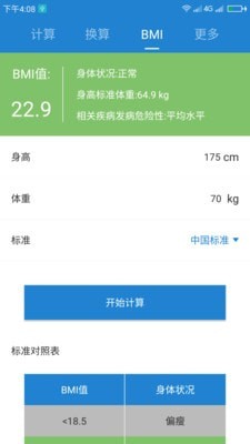 桔子计算器app免费版