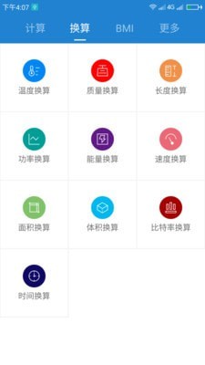 桔子计算器app免费版