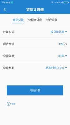 桔子计算器app免费版