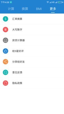 桔子计算器app免费版
