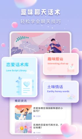 bumble恋爱助手软件