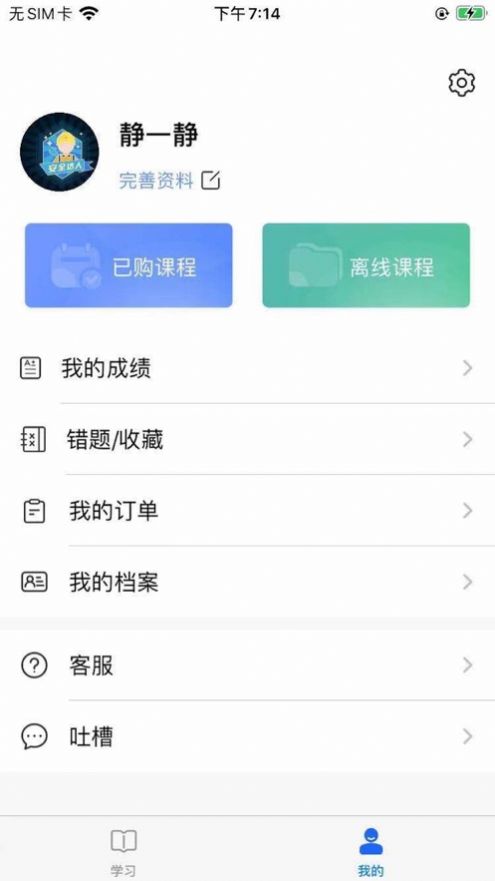 徐州职培在线安卓版